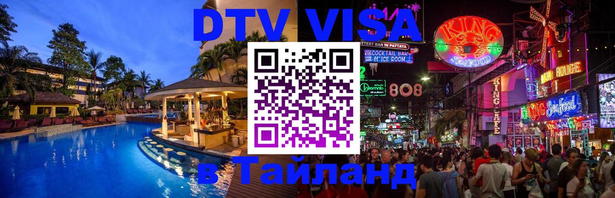 Цены на DTV визу в Таиланд — пакеты услуг, достаточно даже паспорта - Хуа-Хин 